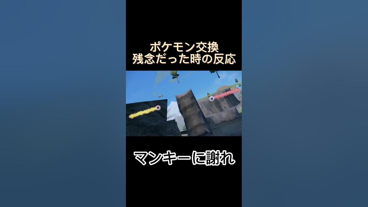 ポケモンスカーレットバイオレット マンキーに失礼 Youtube