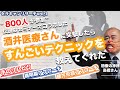 【柔道整復師“必見“】酒井医療さんに突撃したら物療のすごいテクニック教えてくれた！《腰方形筋/手のリハビリ/横隔膜》