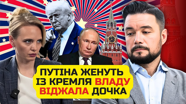 ❗️МУРЗАГУЛОВ: Все! Дочка ВИГАНЯЄ ПУТІНА з КРЕМЛЯ. Підписали всі УМОВИ ТРАМПА. Почали ТРАНСФЕР ВЛАДИ