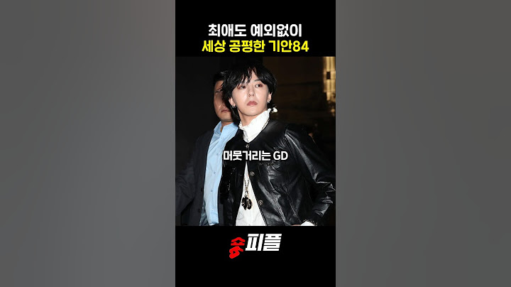 기안84에게 대접받는 GD