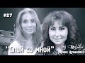 Спой со мной 27 | Образ жизни вокалиста | RULADA (Ирина Цуканова) | бесплатные уроки вокала