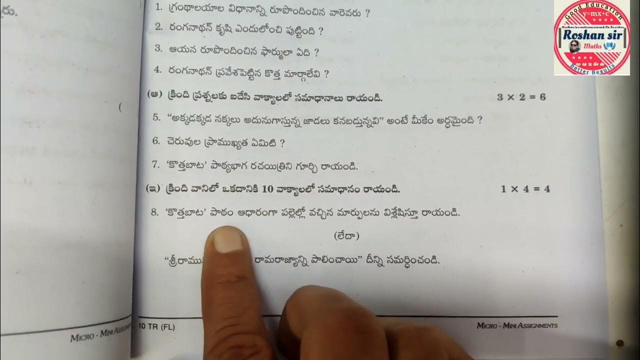 micro mini assignment 10th class 2021 telugu