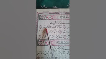 Surah Al-Qadr (97) | The Night of Decree | سورة القدر