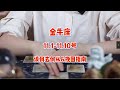 金牛座,11.1-11.10号,该何去何从&挽回指南 #星座运势 #星座 #感情 #塔罗测试 #情感 #塔罗牌
