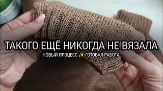 ВАМ БУДЕТ ИНТЕРЕСНО. НОВЫЙ ПРОЦЕСС. ГОТОВАЯ РАБОТА