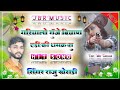       singer raju kheradi singer raju kheradi new song edi ki dhmk su