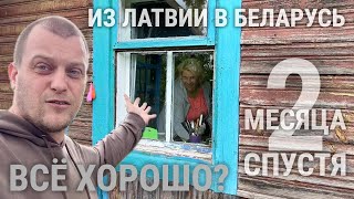 картинка: ДВА МЕСЯЦА В БЕЛАРУСИ