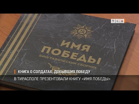 Книга о солдатах, добывших Победу