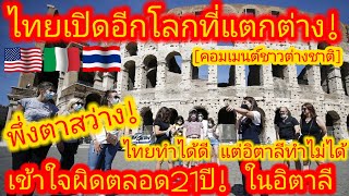 EP.663 🇺🇸🇮🇹🇹🇭 ¡Bangkok está más avanzada que muchas ciudades europeas! ¡Un estadounidense hace un...