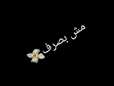 حلات واتس بس انا يزماله شقيان مش بصرف علي ال عصام صاصا 