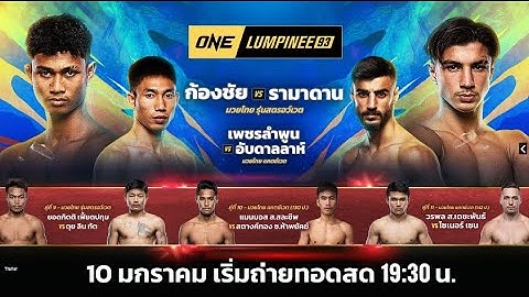 🔴Live ถ่ายทอดสดมวยวันนี้ 🔴[LIVE] ONE ลุมพินี 94 Full Fight | 10 ม.ค. 2568 |