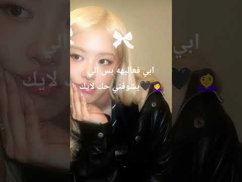 ابي فعاليه قبل ماكلكمم مس نرجس تحبكم     مالي خلق احط هاشتاقات