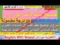 جميع انشاءات انكليزي سادس ابتدائي الوزارية المهمة المرشحة السهل المختصر و الكامل استاذ وائل جميع انشاءات انكليزي سادس ابتدائي الوزارية المهمة المرشحة السهل المختصر و الكامل استاذ وائل