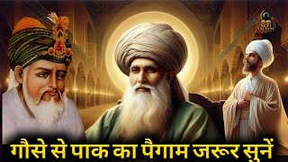 Ghouse Azam Ki Woh Naseehat Jisne Hazaron Ki Zindagi Badal Di Sufiyana Story