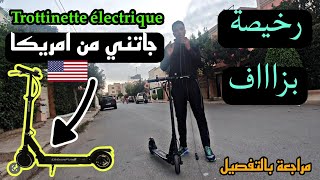 مراجعة بالتفصيل لدراجة كهربائية جاتني من أمريكا  ?? رخيصة بزاف Trottinette électrique Au Maroc