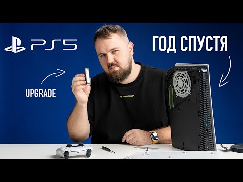 PlayStation 5 год спустя - что сломалось? Что не понравилось? Апгрейд!