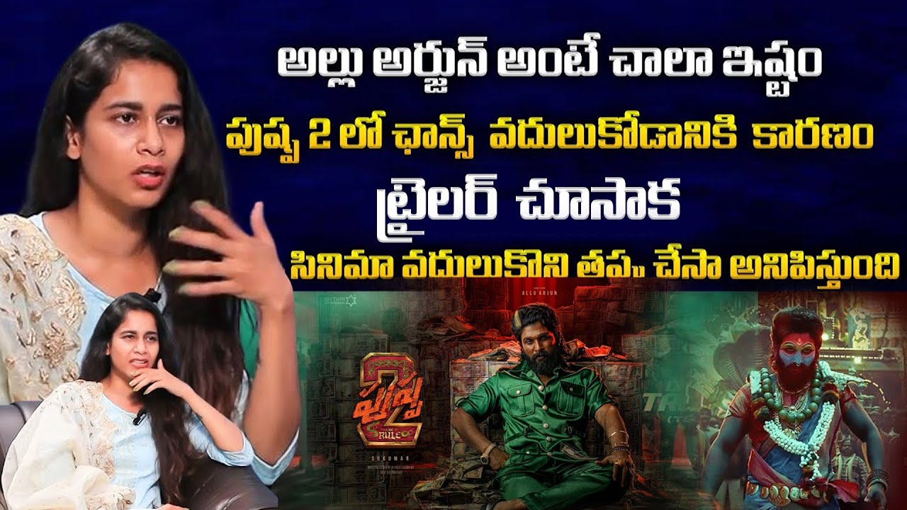 Actress Sahithi Dasari About Pushpa 2 Trailer | Allu Arjun | Pushpa 2 The Rule | FH