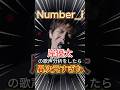 【Number_i Recipe 歌声分析】#Number_i #NUMBER_I#Number_i_Recipe