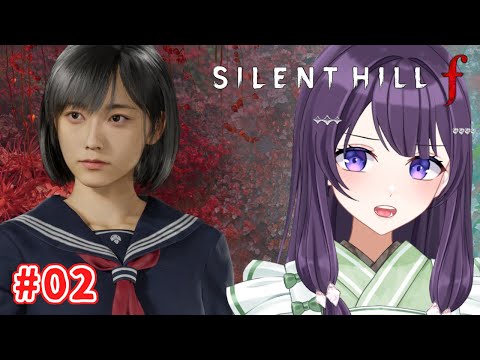 【SILENT HILL f / ネタバレあり】そうだ、静●へいこう #02【Vtuber / 翠屋よもぎ】