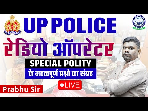 UP Police Radio Operator || Polity के महत्वपूर्ण प्रश्नों का संग्रह || By Prabhu Sir #kgs