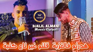 Cheb Djalil Almani هدرتو فالعزبة Galto Gil Ta3 Ketebafeat Mounir Chahtali Live 202K