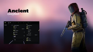 Сноубол Раст Ancient Ft.getcheats.io