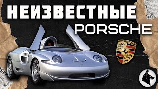 Неизвестные Порше / Porsche от компании Wingho Auto