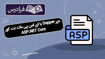 آموزش دپر با ای اس پی دات نت کور ASP.NET Core