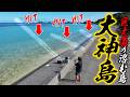#6 大物竿が連続ヒット！巨大魚だらけの「大神島」上陸！これ逃したら終わりどぉー!!!!!!【宮古VS石垣VS沖縄本島2026】