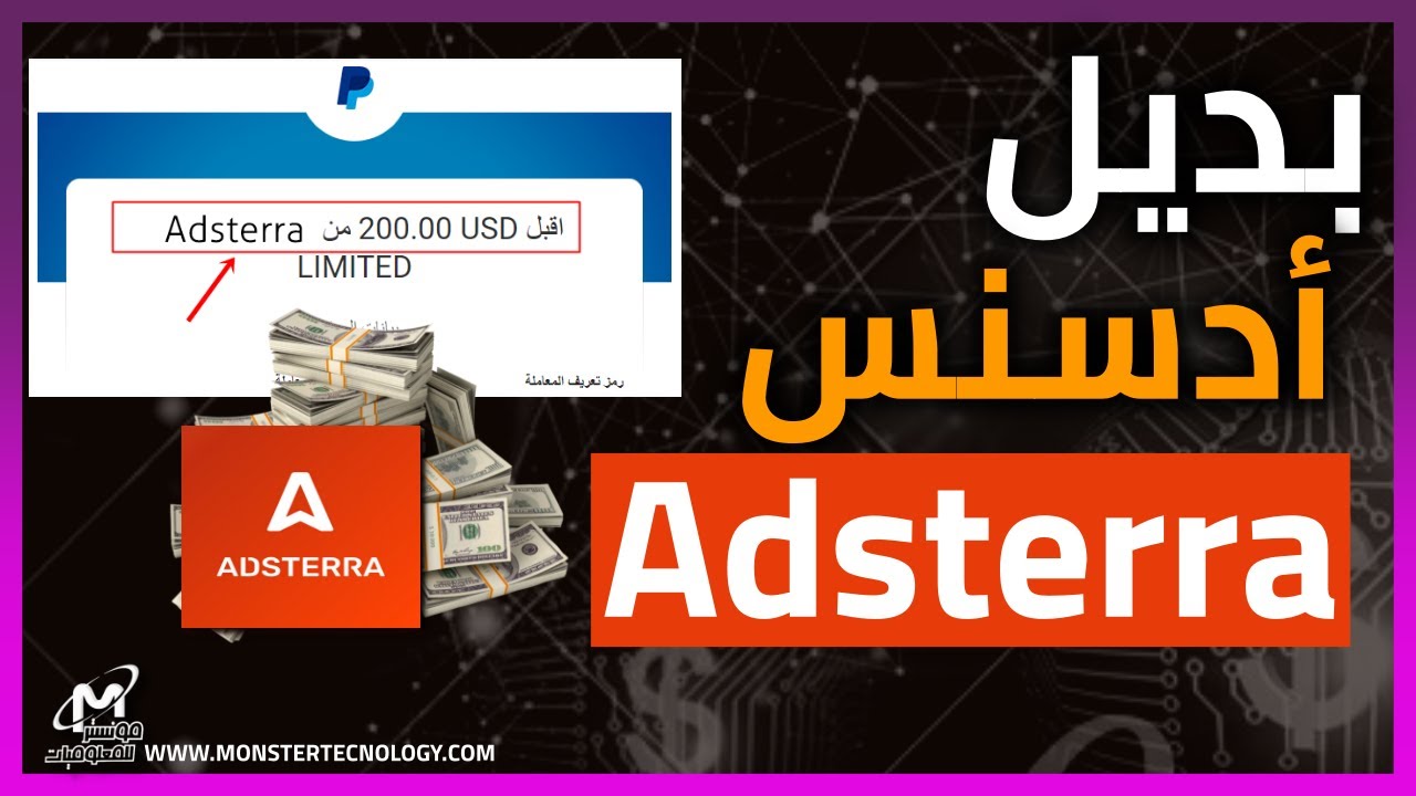 شرح موقع adsterra افضل بديل جوجل ادسنس - مميزات adsterra