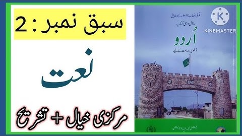 Class 8 English Chapter 2 Enter | Urdu 8 lesson 2 | Federal Urdu Textbook 8 Nazam Introduction