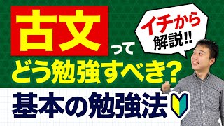 古文勉強法 ゼロからでも大丈夫 古典がスラスラ解けるようになる勉強法を東大生が解説 古文勉強法 ゼロからでも大丈夫 古典がスラスラ解けるようになる勉強法を東大生が解説