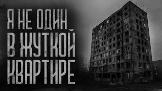 видео: Я НЕ ОДИН В КВАРТИРЕ.. | Ужасы и Страшные истории на ночь. Мистика. Страшилки картинка: Я НЕ ОДИН В КВАРТИРЕ.. | Ужасы и Страшные истории на ночь. Мистика. Страшилки