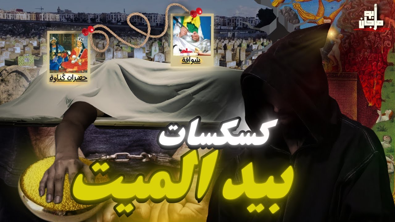 قصة العساس و الشوافة 😱 ( قصة واقعية🔥 )