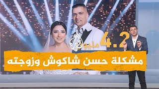 شبكات| هل اعتدى الفنان حسن شاكوش على زوجته ريم طارق وطردها من بيته؟