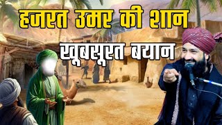 Hazrat Umar Farooque Ki Shan New Bayanby Mufti Hammad Raza Ki Takrirnew Bayan 2025