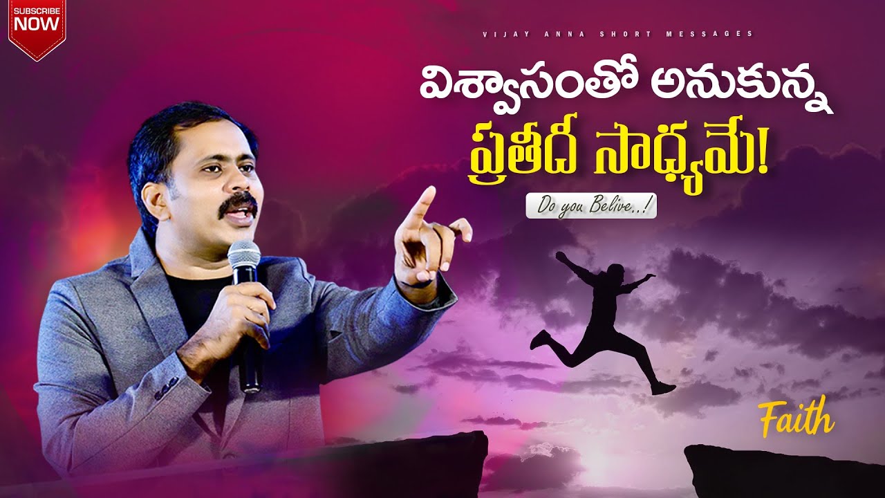 #విశ్వాసంతో అనుకున్న ప్రతీదీ సాధ్యమే!#