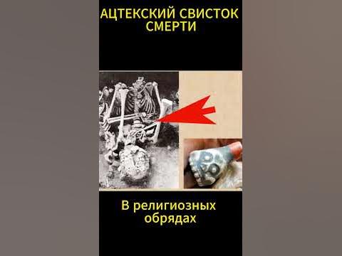 свисток смерти - YouTube