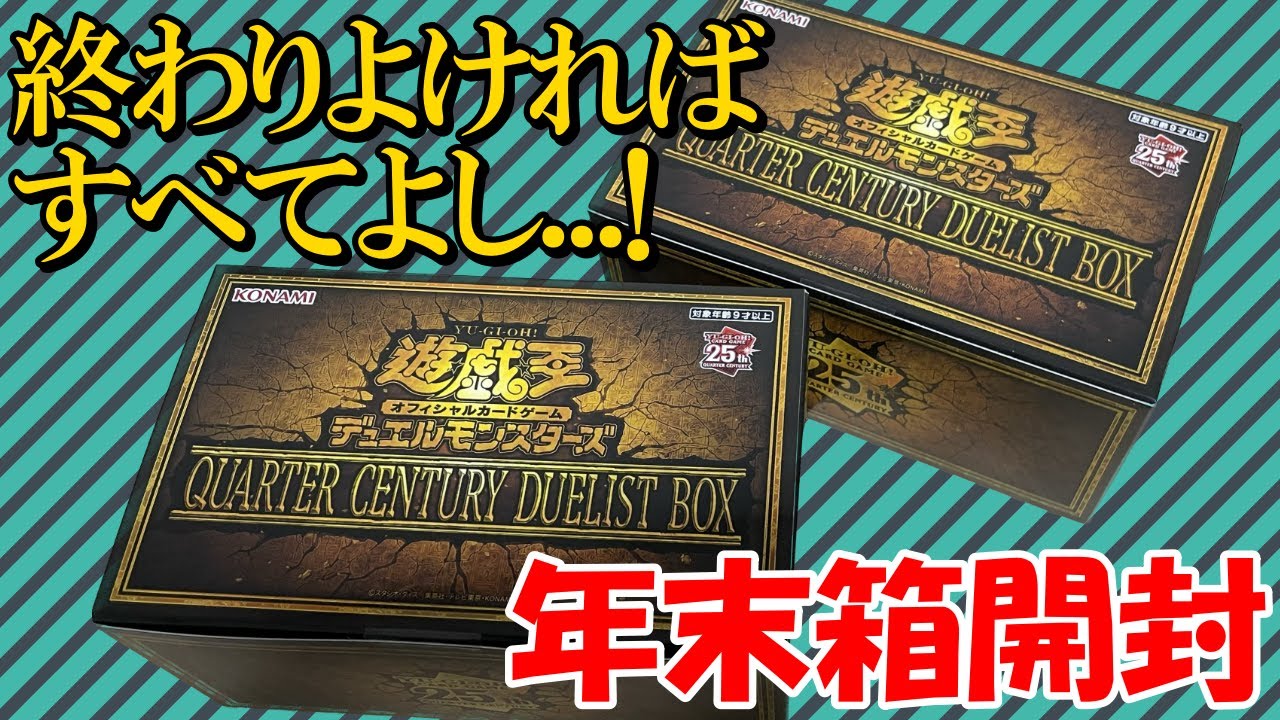 クォーターセンチュリーアートコレクション 予約 シュリンク付き