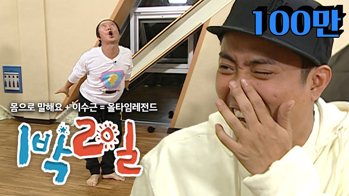 [1박2일 시즌1 118회-2][강원영월] 이수근의 영원한 1호팬, 은지원 | KBS 091122 방송