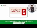 ヘルプカードPR動画