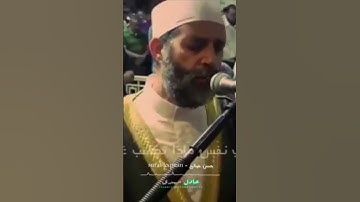 جبل الخشوع حقاً الشيخ حسن صالح ربنايحفظه تلاوة من سورة لقمان