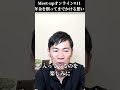 期待の表われ 年金を削ってまでかける想い #shorts