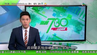 無綫TVB 730一小時新聞｜日本兒童人口連跌43年 學者料約七百年後15歲以下兒童或僅剩一人｜波斯尼亞村校僅一名小學生就讀 與老師相依為命｜德國公司澳洲試射石蠟火箭｜20240505TVB News