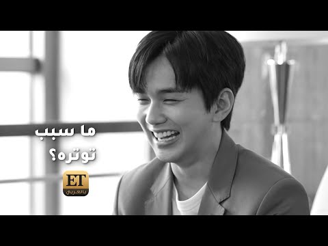 ما سبب توتر يو سيونغ هو خلال لقاء  بالعربي معه
