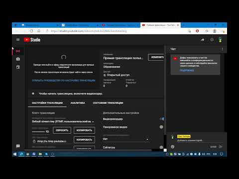 Прямая трансляция пользователя