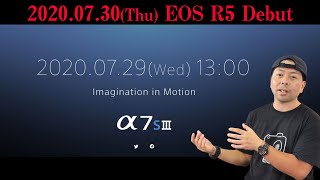 【カメラ】SONYの新型！α7sⅢの発表のタイミングの思惑とEOS R5 EOSR6との関係性！