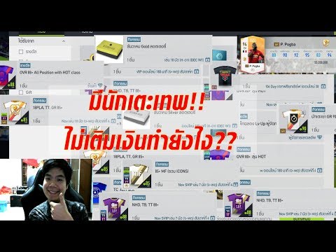 FIFA ONLINE 4 | ไม่ต้องเติมเงิน ทำยังไงให้มีนักเตะเทพๆหลายพันล้าน! | ต้องมาดู!!!