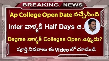 Ap College reopening date 2020||Ap Inter,Degree College Open date 2020||Koushik Facts||
