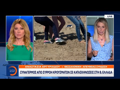 Συναγερμός από συρροή